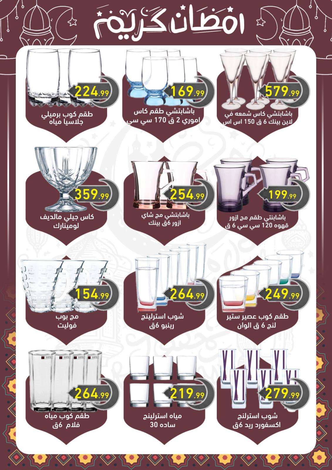 el-mahallawy-sons offers from 18feb to 18feb 2025 عروض اولاد المحلاوى من 18 فبراير حتى 18 فبراير 2025 صفحة رقم 7